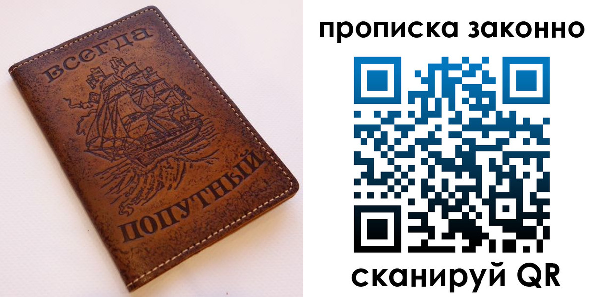 временная регистрация законно в Лесозаводске