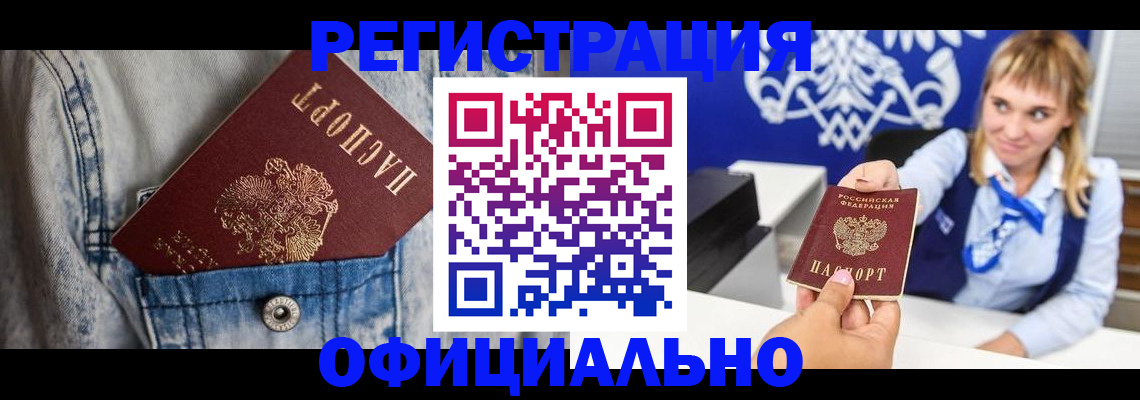 прописка 2025 в Лесозаводске