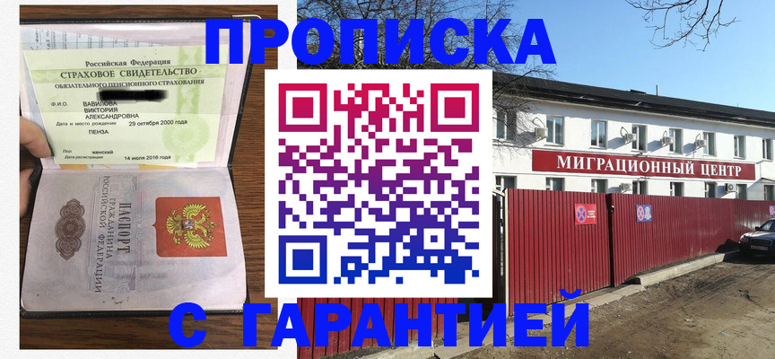 временная прописка в Лесозаводске